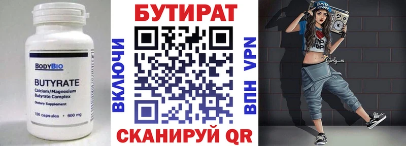 БУТИРАТ BDO 33%  Купить где  Краснокаменск 